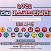 K리그 마스코트 반장 선거 시작... 25일까지 온라인 투표