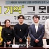[★포토]세계에서 주목한 다큐멘터리 영화 '부재의 기억' 