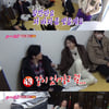 '불청' 강문영, 최성국에 야릇 농담 "어제 같이 있었잖아"