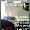 황승언, 개념 없는 차주에 분노 "스케줄 다 망가짐"