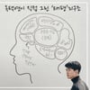 '더 게임' 옥택연이 그린 '태평' 뇌구조 "1순위=준영"