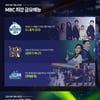MBC 개편 #월화극 '365' #10시 교양 #'부럽지'·'오! 나의파트,너'