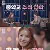 '욱토크' 보아, No.1 무대 향한 피·땀..그리고 재활 [★밤TView]