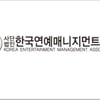 연매협 "'코로나19' 예비방역관리 지침 철저히 이행하길"