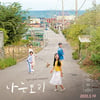 코로나19 여파..'나는보리', 시사회 취소·개봉일 연기 "안전 최우선" [공식]