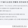 우체국몰, 2월 마스크 판매 난색 "3월 초순경 물량 확보"