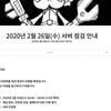 롤 점검, 26일 오전 8시까지 진행..서버 안정화 작업