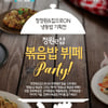대상 정원e샵, '청정원·집으로ON 냉동밥' 기획전