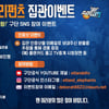 '집관을 직관처럼' 전자랜드, 무관중 경기 대비 이벤트 연다