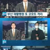 'SBS 8뉴스' 20초가량 무음 방송 사고..시청자 '당혹'  