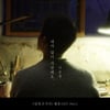 이승철 '내가많이 사랑해요' 챌린지 新고백송 '입소문'