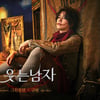 규현 "2개월간 '웃는 남자' 함께 달려 주셔서 감사" 소감