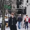 강다니엘 "첫 단독 리얼리티 부담감과 책임감"[일문일답]