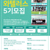 안산 그리너스, 대학생마케터 '와텔러스' 5기 모집!