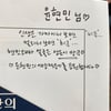 윤현민, 작가들의 '주접 멘트' 극찬에 감동 "작가님들은 조지부시"