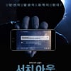 이시언X김성철X허가윤 '서치 아웃' 4월 개봉