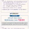 연수구청, 송도동·옥련동 코로나19 확진자 동선 공개