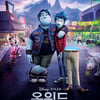 '온워드', 중동 4개국 상영 금지..성소수자 캐릭터 검열