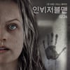 '인비저블맨', 14일 연속 정상..일일관객수 전날보다↓ [★무비차트]