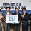 KBO, 희명병원과 'Save & Sacrifice 캠페인' 시행