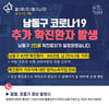 남동구청, 2번째 확진자 정보공개..구로구 콜센터 근무자