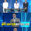 '미스터트롯' 진, 이찬원? 영탁? 임영웅?.."집계 완료 즉시 공개" 
