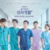 '슬기로운 의사생활', 첫 방송 후 재방송→전미도까지 화제