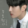'미스터트롯' 김중연, 오늘(14일) 데뷔 앨범 '수호천사' 발매