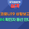 안산 코로나19 4번 확진자 동선공개..'파랑새노래방' 사장