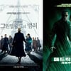 '신동사3'·'매트릭스4', 코로나19 여파에도 촬영 강행