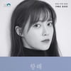 구혜선, 초대전 '항해-다시 또 다시' 수익금 코로나19 기부 예정