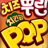 오리온, ‘치즈뿌린 치킨팝’ 출시