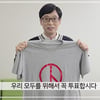 유재석, 4·15 투표독려 캠페인 "우리 모두를 위해"