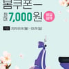 SPC클라우드 '해피오더', 배달비 지원 프로모션