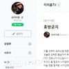 "부디 코로나가…" '얼짱시대' 이치훈, 사망전 마지막글