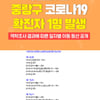 중랑구청, 확진자 동선 공개.."중화2동 24세 남성"..필리핀 방문