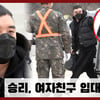 승리, 입대 동행 여성은? 차안 영상 확대해 보니