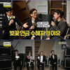 '놀면뭐하니' 유재석, 장범준 위협하는 봄노래 발표 예정 [별별TV]