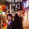 "박새로이 신드롬"..종영 '이태원 클라쓰'가 남긴 것 '셋'