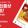 교촌 '레허반반순살 인증샷' 경품 터진다