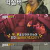 '대탈출' 사람→좀비로 급변해 습격, 멤버들 아슬아슬 전원생존 [★밤TView]