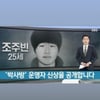 연우, 'n번방 박사' 조주빈 팔로우에 "똥은 더러워서 피한다. 차단했다"