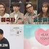 출연자 논란 '하트시그널3' 예측단 공개..25일 첫방송 