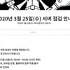 롤 점검, 25일 오전 9시까지 진행..서버 안정화 작업