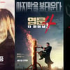'n번째 이별중'-'엽문4: 더 파이널'-'더 터닝' [강추비추]