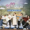'친한예능' PD "土 이동, 답답한 시국에 웃음 드렸으면"[인터뷰]
