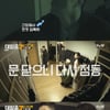 '대탈출 3' 강호동, 암흑의 방에 "누가 날 보고 있는 것 같다"