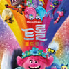 '트롤: 월드 투어', 4월 29일 개봉..레드벨벳도 나온다고?