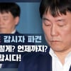 [B스토리] 히어로즈 '감시자' 파견, 누구를 어떻게 언제까지?