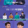 '해투4' 생활고 이미지 남창희.."의외로 20년 간 생활고 없어"[별별TV]